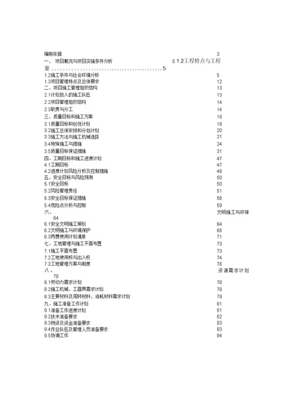 220KV输电线路施工设计方案工程施工现场编制