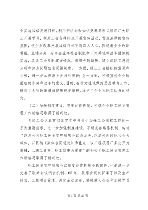 在公司工会全委(扩大)会议上的工作报告 (3).docx