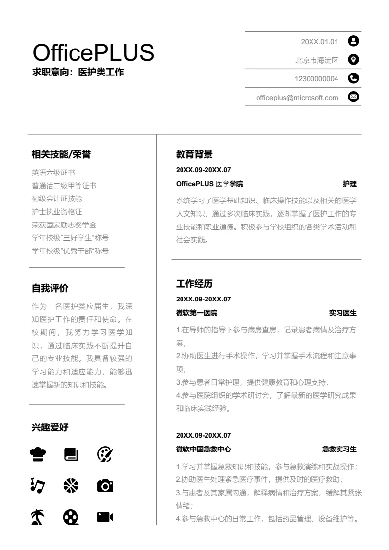 黑色线条医护类工作简历模板