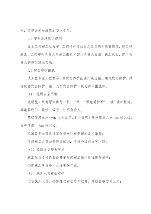 弱电系统工程保证安全生产文明施工措施