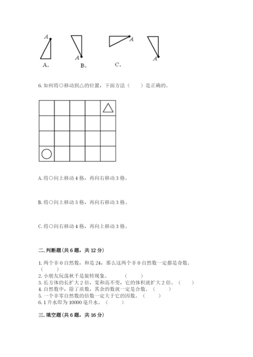 人教版五年级下册数学期末测试卷附答案【精练】.docx