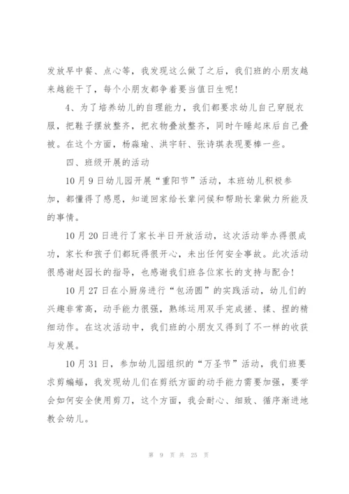 中班十月工作总结10篇.docx