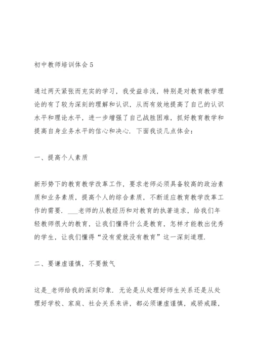 初中教师培训体会经典10篇.docx