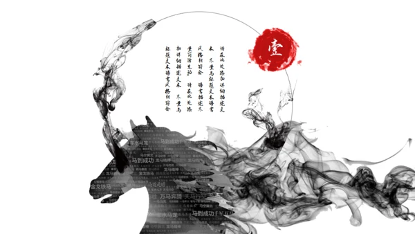精美水墨画商业通用PPT模板