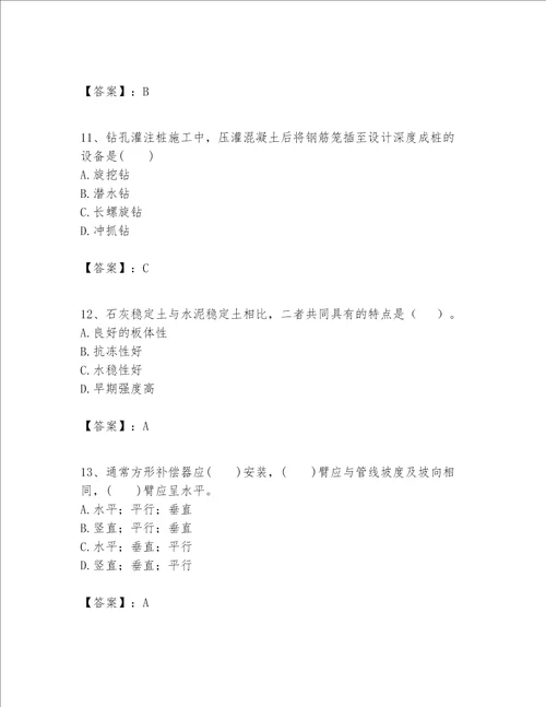 一级建造师之一建市政公用工程实务题库考点精练