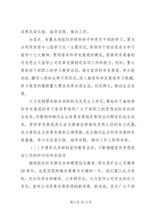 公司宣传思想政治工作总结.docx