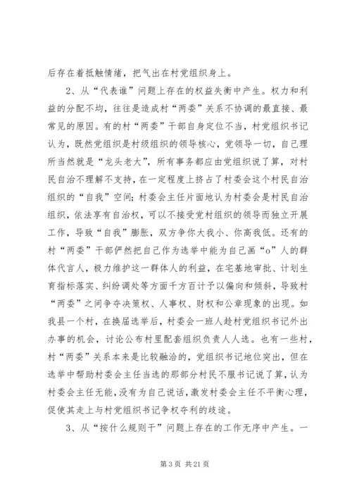 建立村党组织机制调研报告.docx