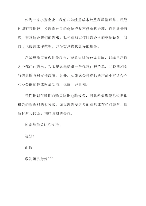 邮箱批量购买电脑推荐信