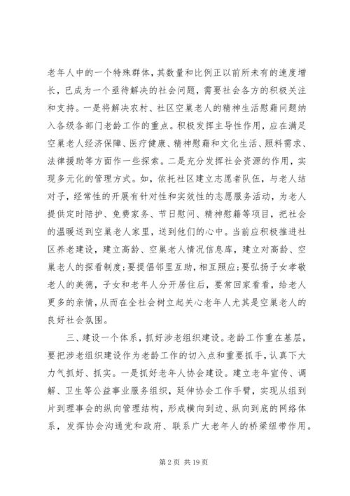 民政局老龄工作计划.docx