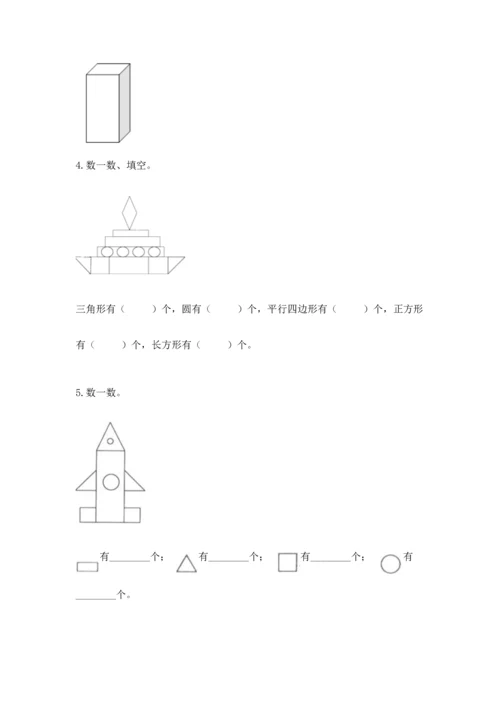 苏教版一年级下册数学第二单元 认识图形（二） 测试卷（a卷）word版.docx