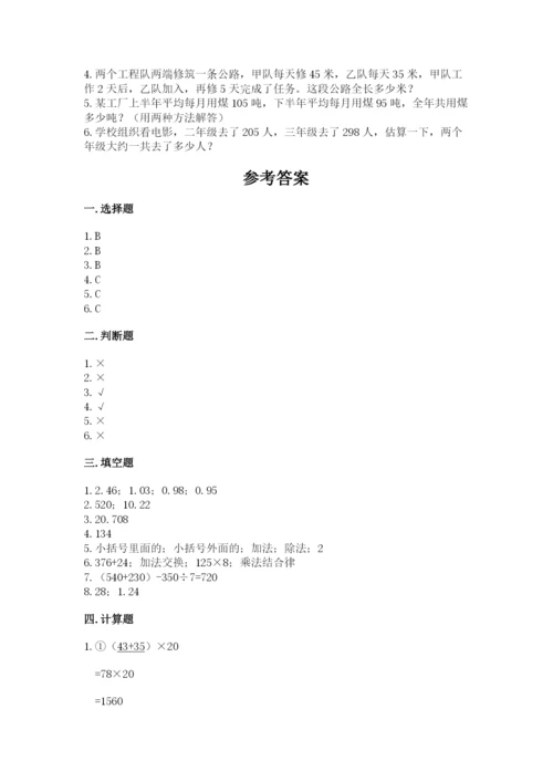 小学四年级下册数学期中测试卷及完整答案（有一套）.docx