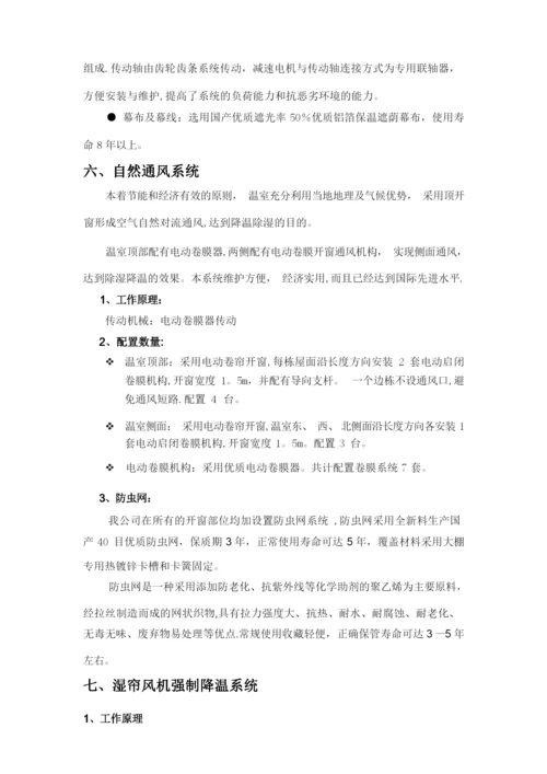 大棚及微灌技术方案.docx