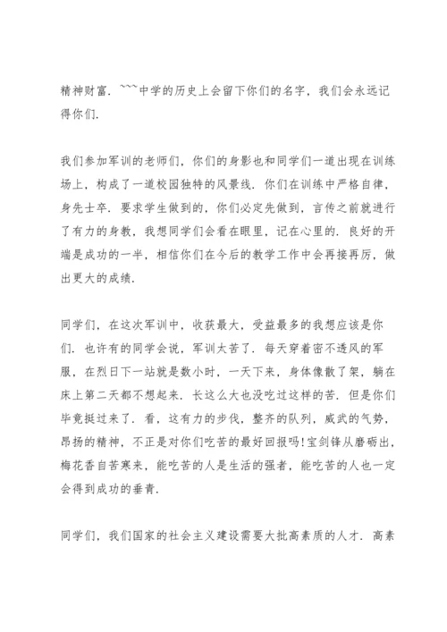 初中学生军训结业校长的讲话.docx