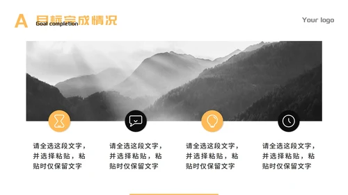 黑色简约年度总结PPT模板