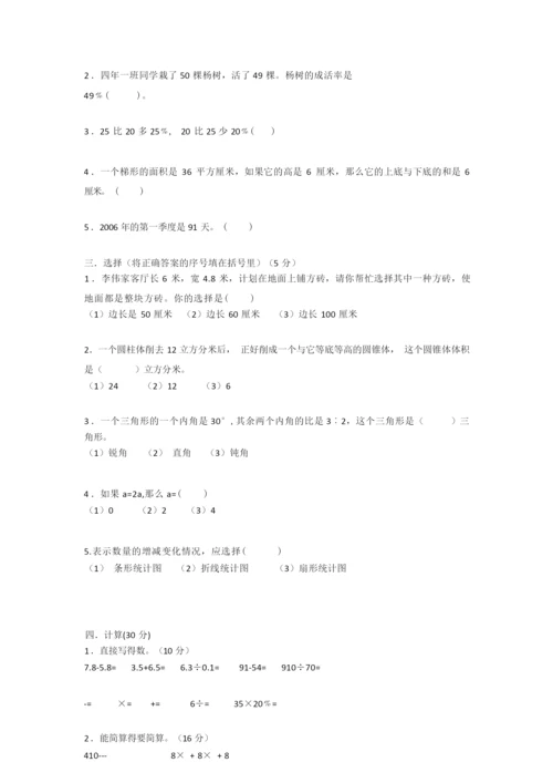 小学毕业生摸底考试试卷及答案.docx