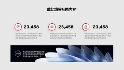 图文页-红色商务风3项列表关系图