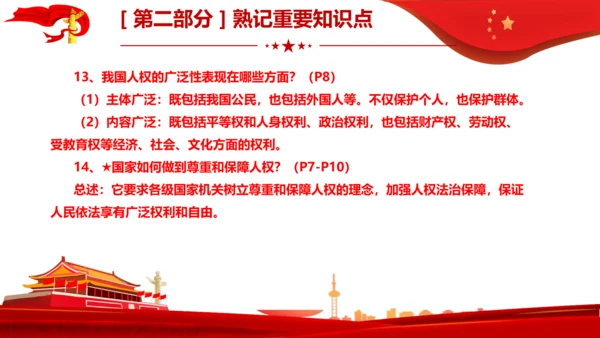 第1课　维护宪法权威  复习课件