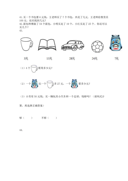 小学二年级上册数学应用题100道a4版打印.docx