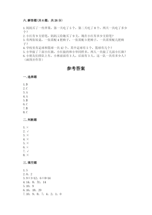 2022人教版一年级上册数学期末考试试卷【全优】.docx