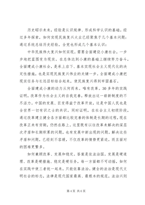 关于四个全面的学习心得.docx