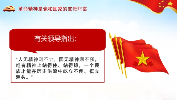 学习论中国共产党历史革命精神党课PPT模板