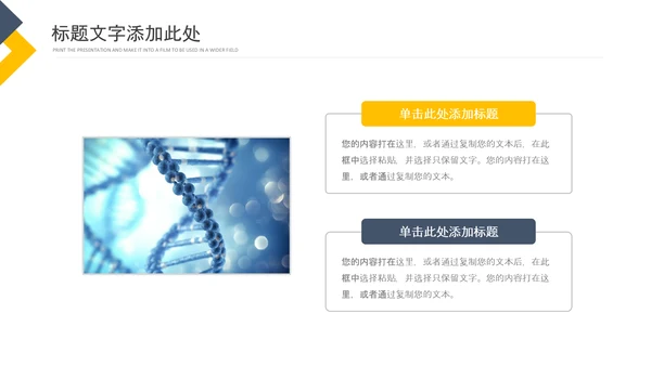 细胞生物基因DNA医疗医学ppt模板