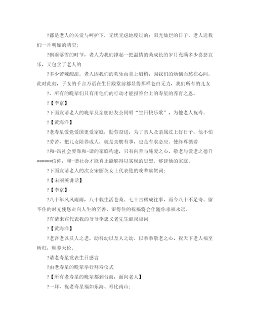 精编之年大寿主持词范文4篇.docx