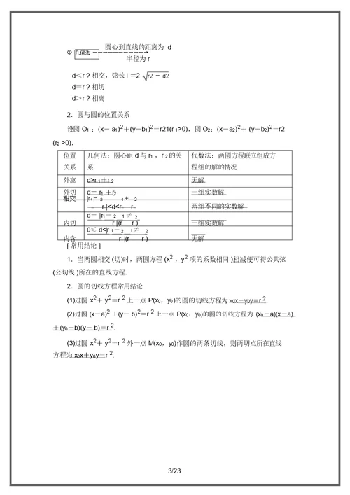 2021高三数学北师大版(理)：直线与圆、圆与圆的位置关系含解析