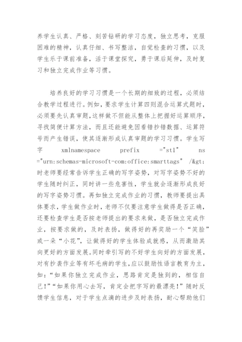 如何有效提高小学数学教学质量.docx