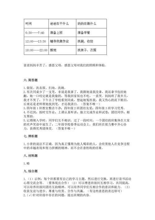 部编版小学四年级上册道德与法治期中测试卷及答案【全国通用】.docx