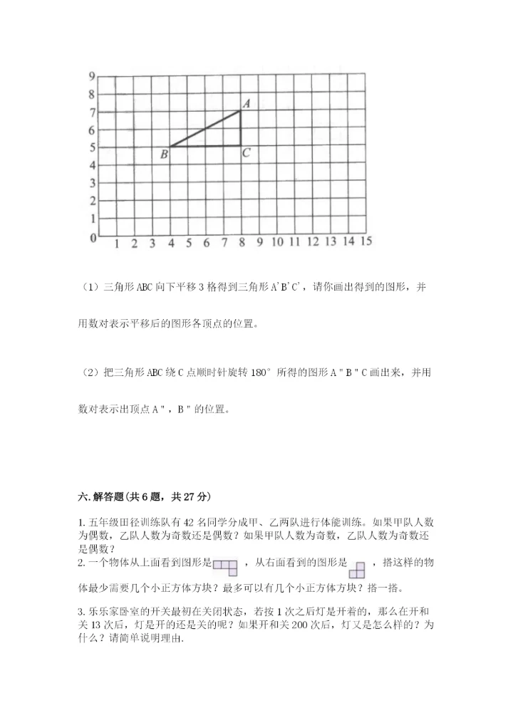 人教版五年级下册数学期末考试试卷及参考答案（培优b卷）.docx