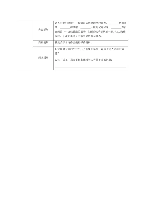 12《在天晴了的时候》（创新教案+课堂活动卡+课前预学案）