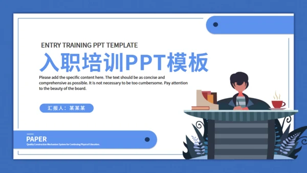初入职场新手培训通用PPT模版