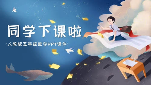 人教版五年级数学《质数和合数》通用PPT课件