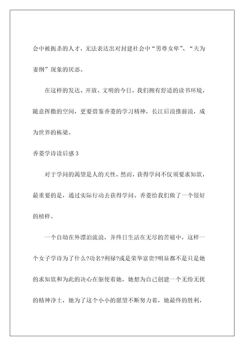 香菱学诗读后感