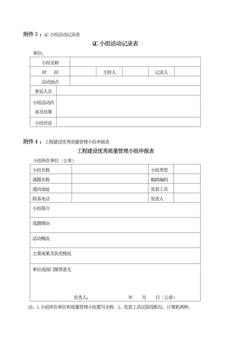 质量小组管理程序.docx