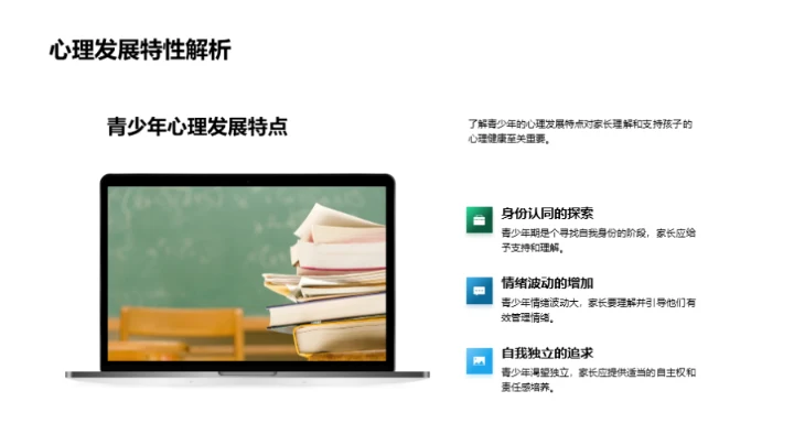 青少年心理健康指南