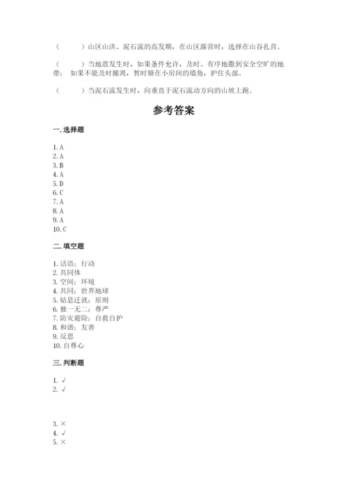 最新部编版六年级下册道德与法治期末测试卷a4版可打印.docx