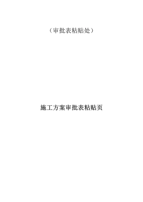 九龙湖市政关键工程大临综合施工专题方案.docx