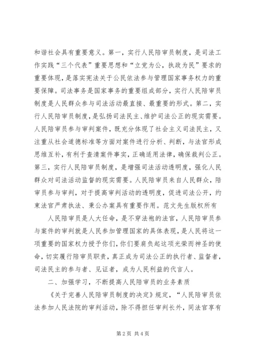 人大主任在人民陪审员任命书颁发仪式上的致辞.docx