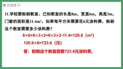 新人教版数学五年级下册3.5  练习六课件