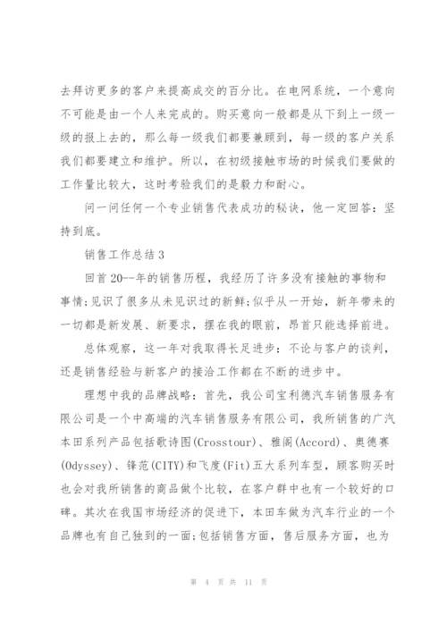 怎么写销售工作总结5篇.docx