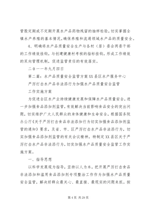 镇水产品质量安全宣传教育及技术培训工作方案.docx