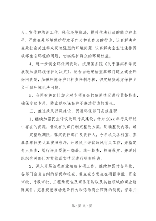 全市环保系统纪检监察工作要点.docx