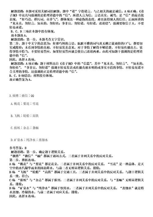 临沂市兰山区2022年度部分事业单位公开招聘80名工作人员全考点押题卷I3套合1版带答案解析