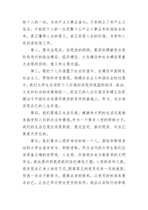 党员思想汇报2023_1.docx