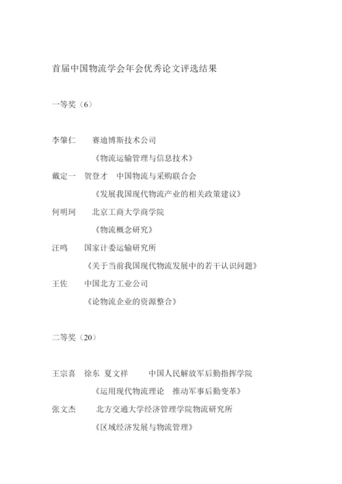 南海物流会议论文汇总.docx
