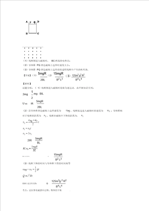 历年高考物理易错题汇编法拉第电磁感应定律练习题附详细答案