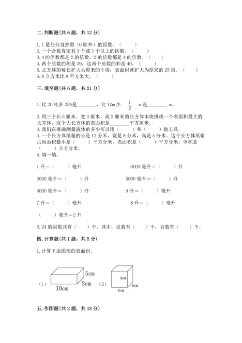 人教版数学五年级下册期末测试卷含答案【完整版】.docx