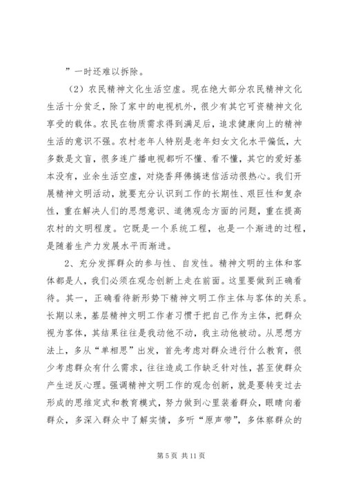 在农村思想道德建设和文化建设工作现场会上的讲话 (2).docx